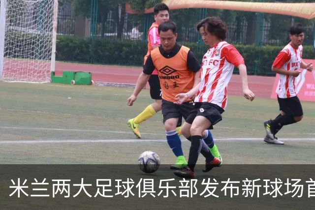 米兰两大足球俱乐部发布新球场首批设计图，预计2031-32赛季启用